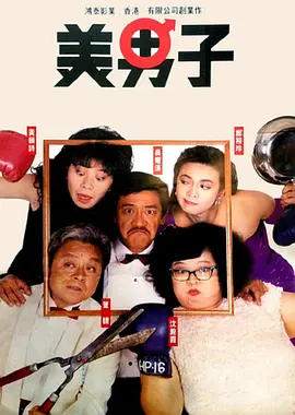 《美国式禁忌3》免费观看